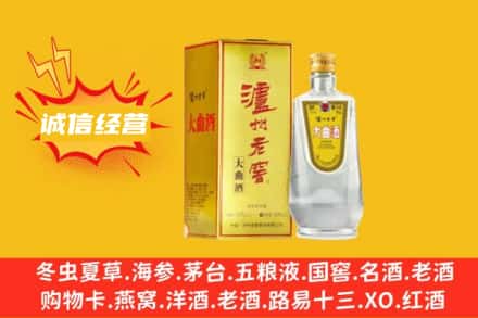 昭通回收泸州老窖