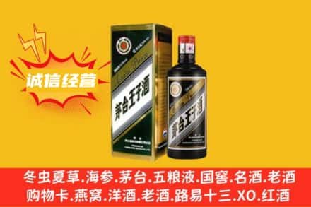 昭通求购回收王子酒